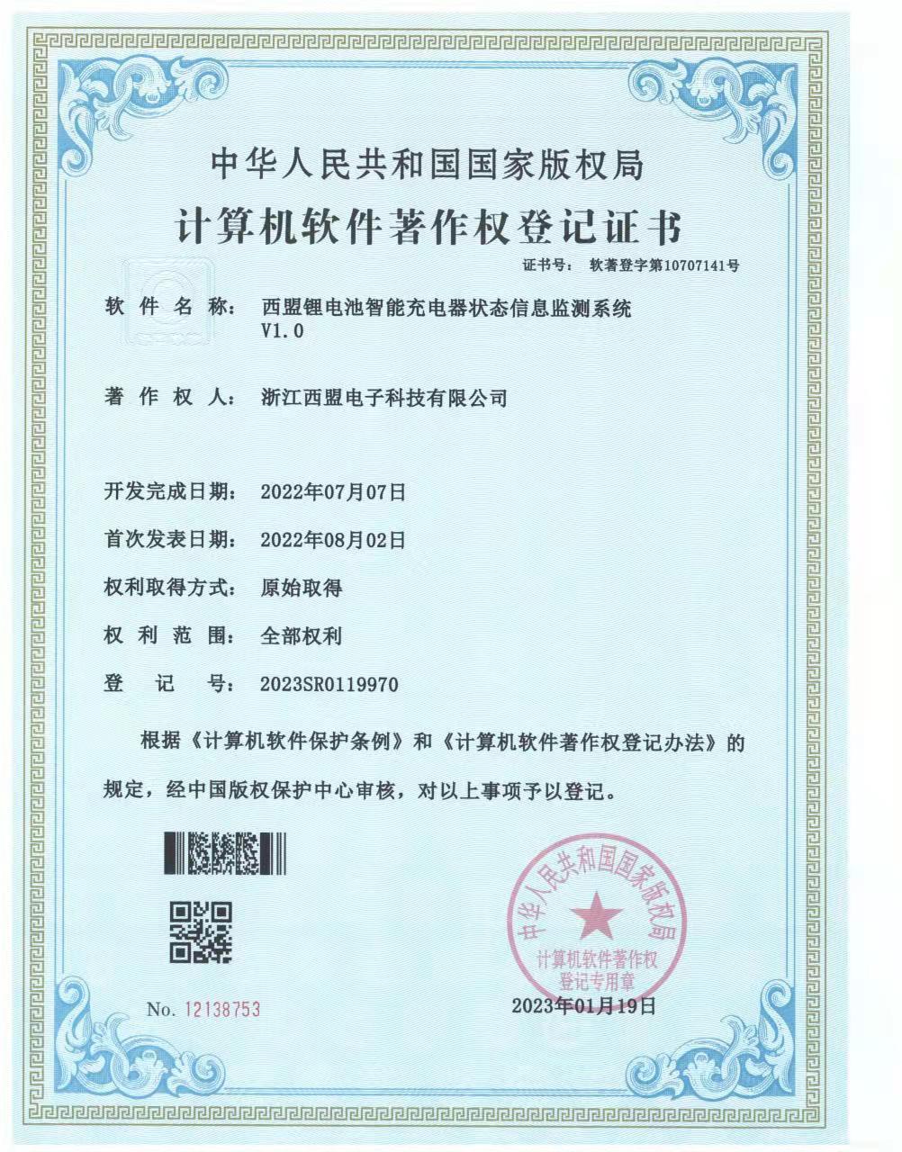 計(jì)算機(jī)軟件著作權(quán)登記證書(shū)